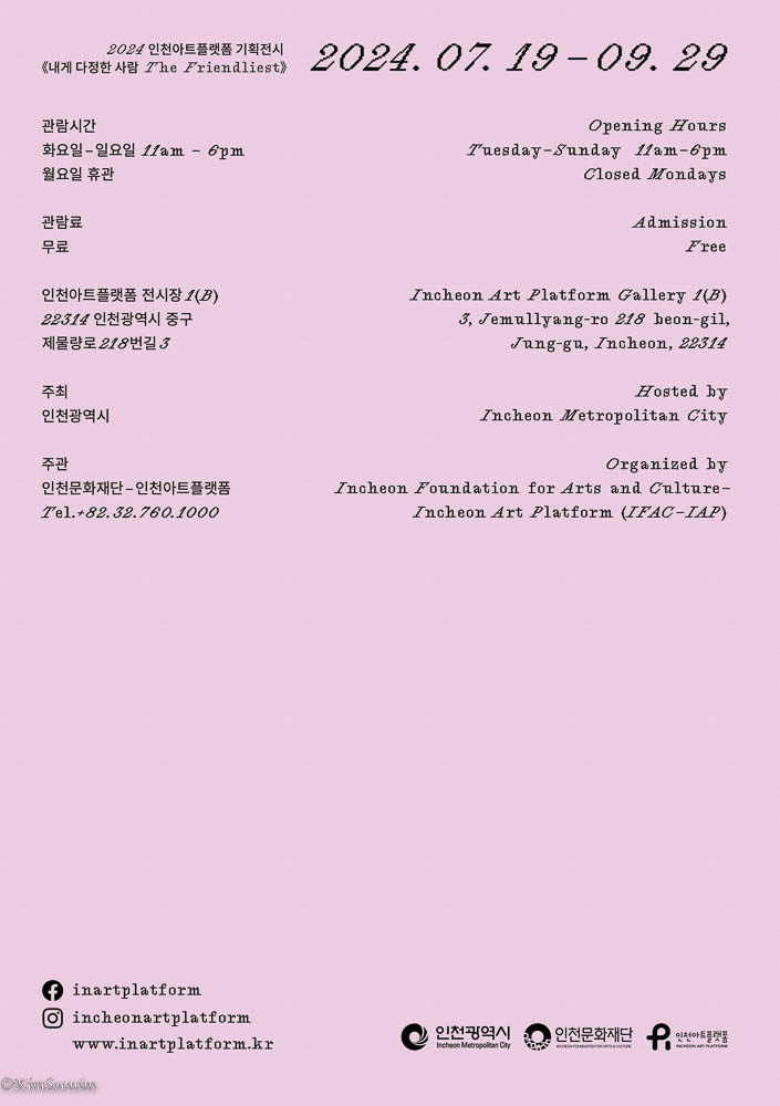 240719_내게 다정한 사람_인천아트플랫폼_009.jpg