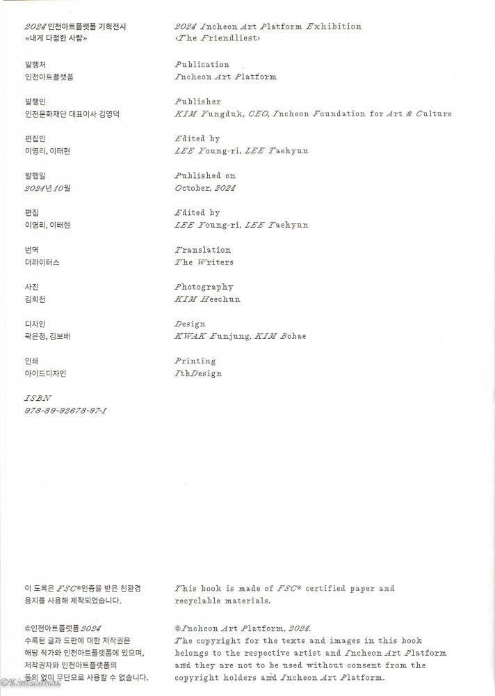 240719_내게 다정한 사람_인천아트플랫폼_032.jpg