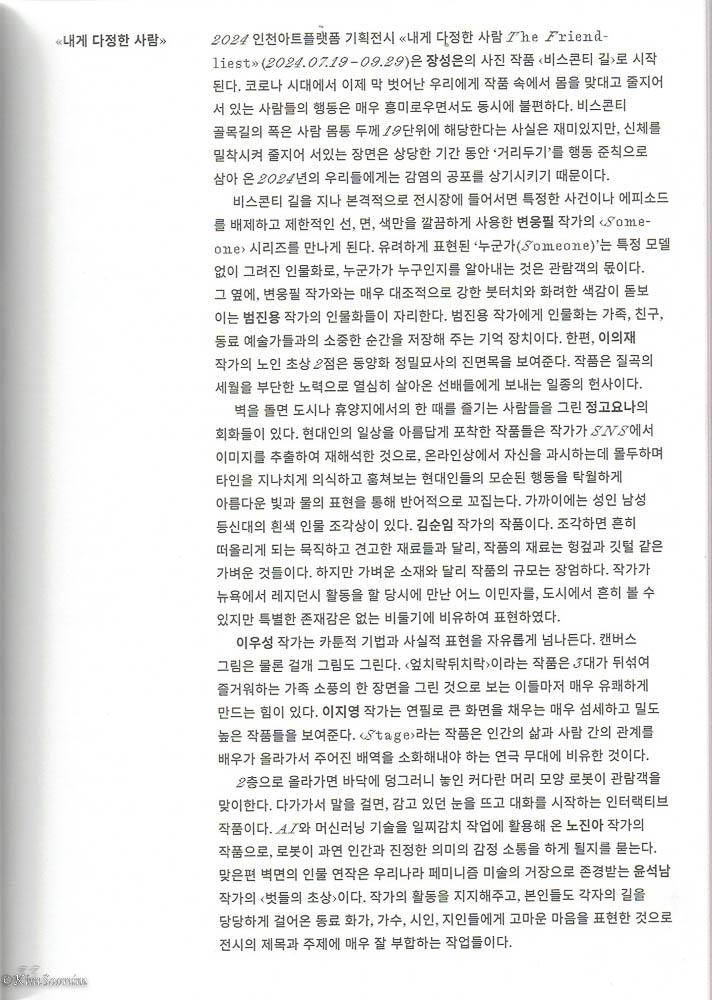 240719_내게 다정한 사람_인천아트플랫폼_017.jpg