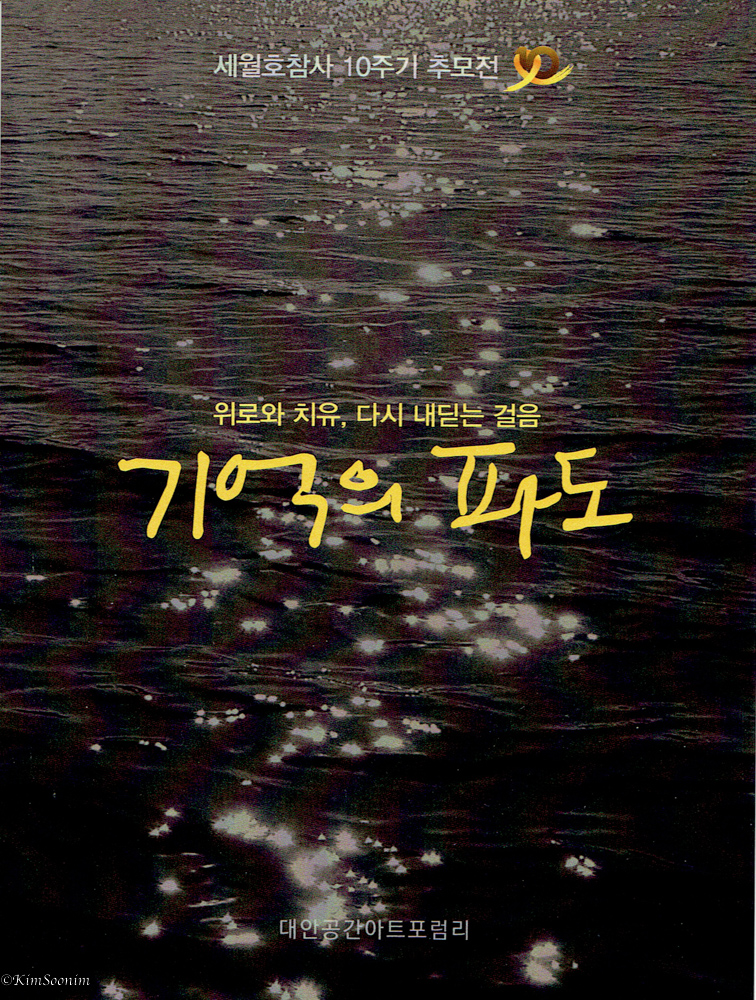 240416 기억의 파도_001.jpg