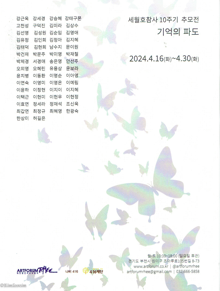 240416 기억의 파도_002.jpg