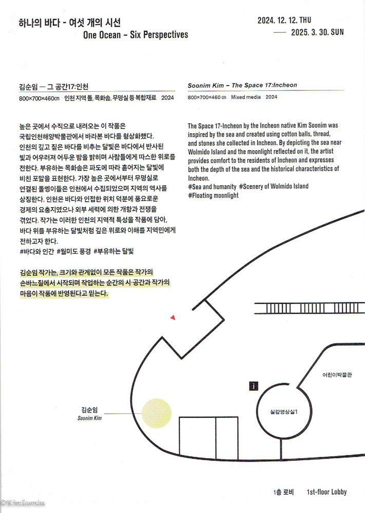 241212 하나의 바다 여섯 개의 시선_국립인천해양박물관_004.jpg