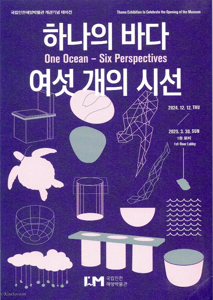 241212 하나의 바다 여섯 개의 시선_국립인천해양박물관_001 1.jpg