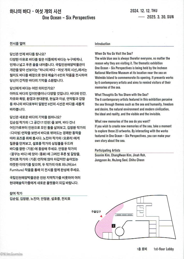 241212 하나의 바다 여섯 개의 시선_국립인천해양박물관_002.jpg