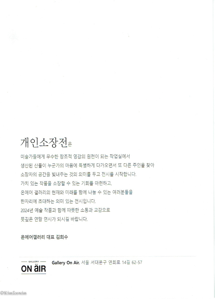 241214 개인소장_갤러리 온에어_001.jpg