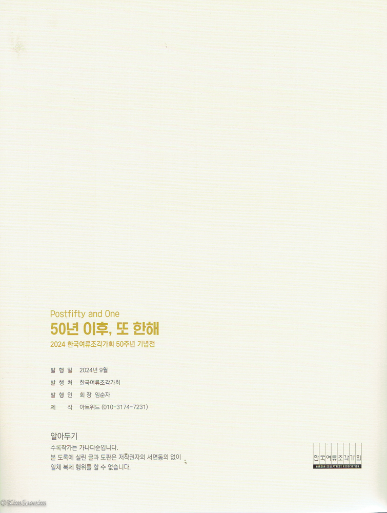 240905_여류조각가회_흰물결아트센터_010.jpg