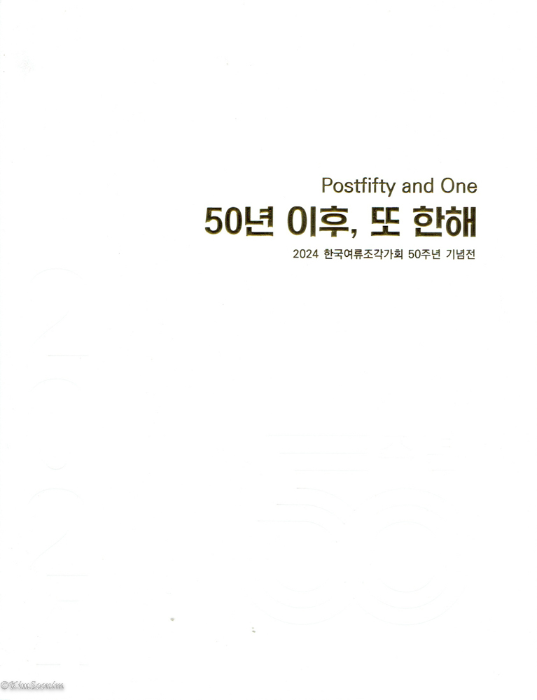 240905_여류조각가회_흰물결아트센터_006.jpg