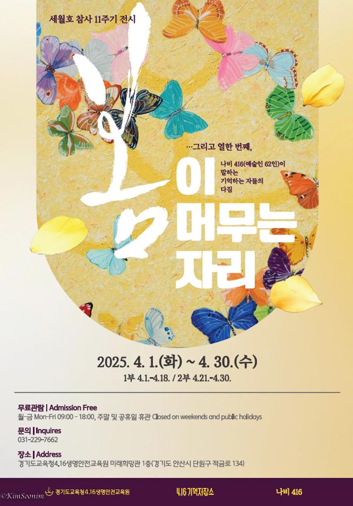 250401 봄이 머무는 자리_경기교육청_001.jpg