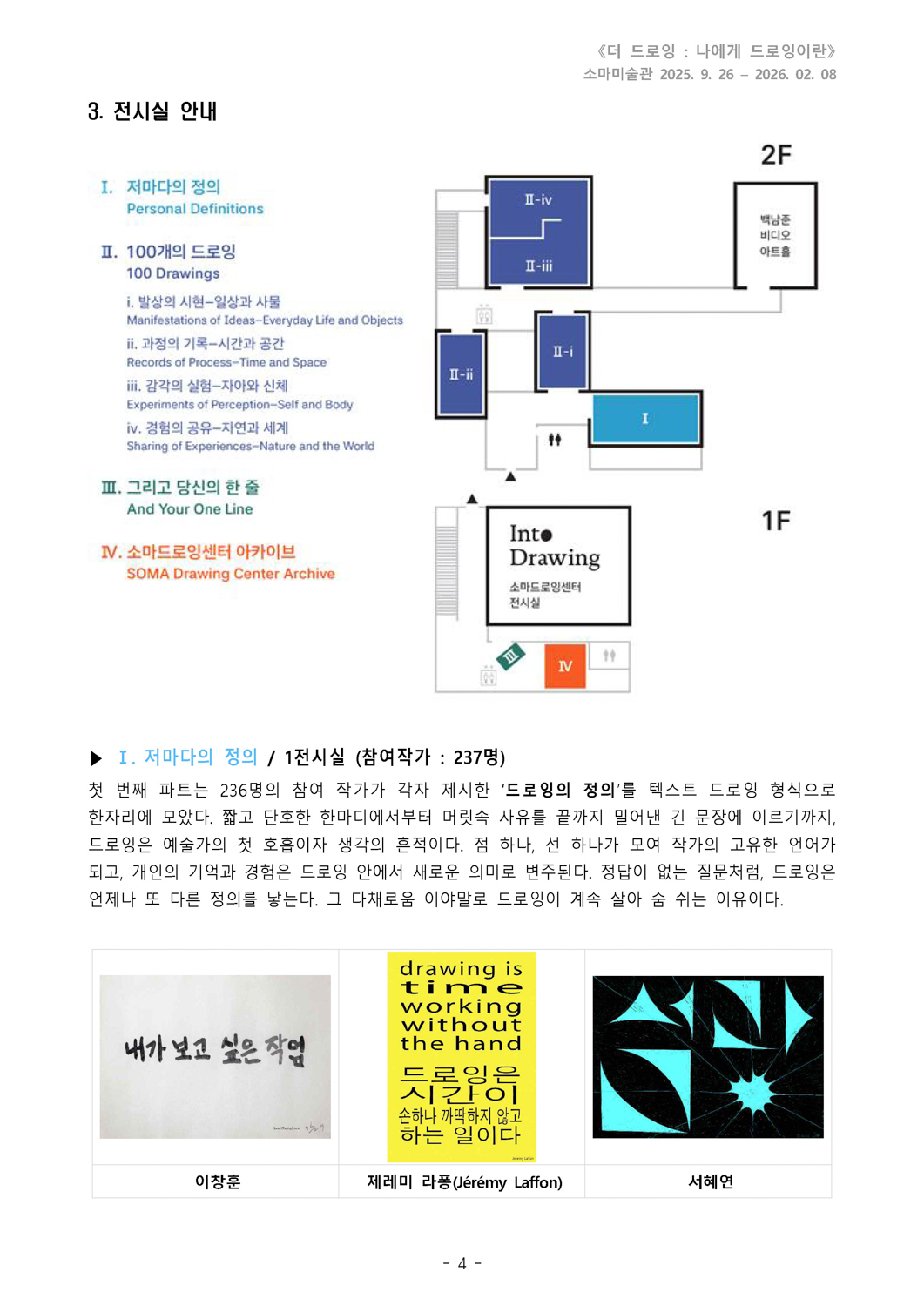 [보도자료] ★더드로잉-나에게드로잉이란_페이지_4.jpg