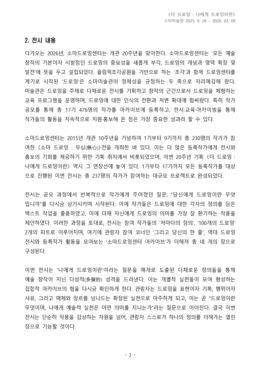 [보도자료] ★더드로잉-나에게드로잉이란_페이지_3.jpg