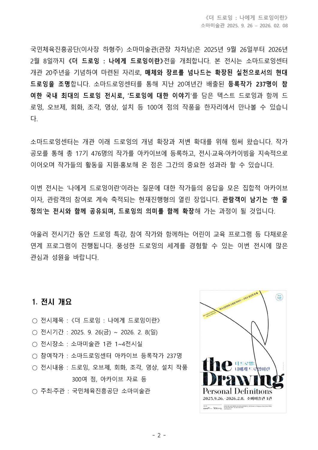 [보도자료] ★더드로잉-나에게드로잉이란_페이지_2.jpg