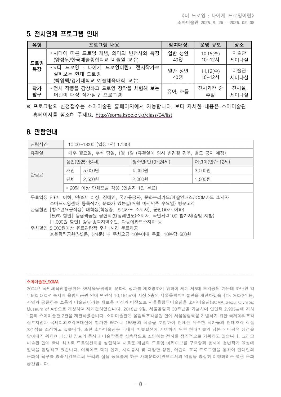 [보도자료] ★더드로잉-나에게드로잉이란_페이지_8.jpg