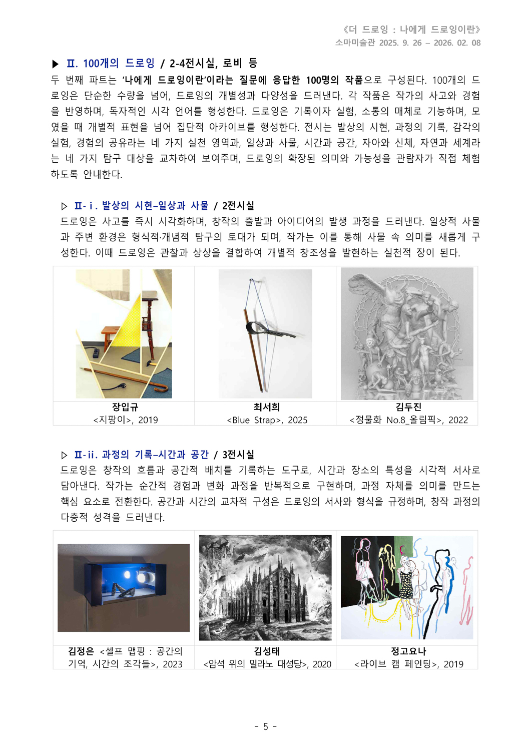 [보도자료] ★더드로잉-나에게드로잉이란_페이지_5.jpg