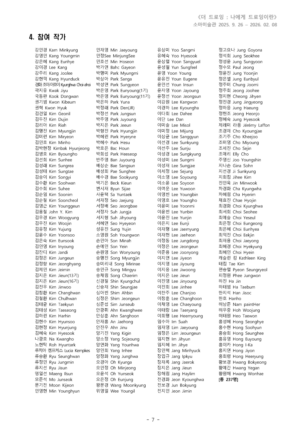 [보도자료] ★더드로잉-나에게드로잉이란_페이지_7.jpg