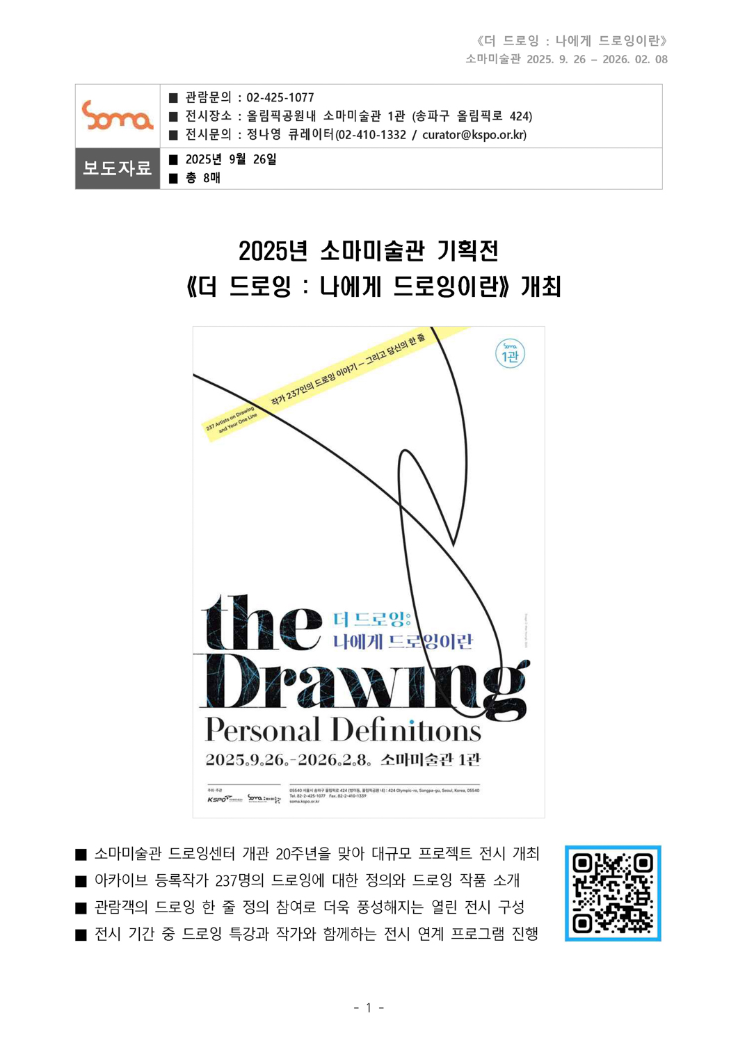 [보도자료] ★더드로잉-나에게드로잉이란_페이지_1.jpg