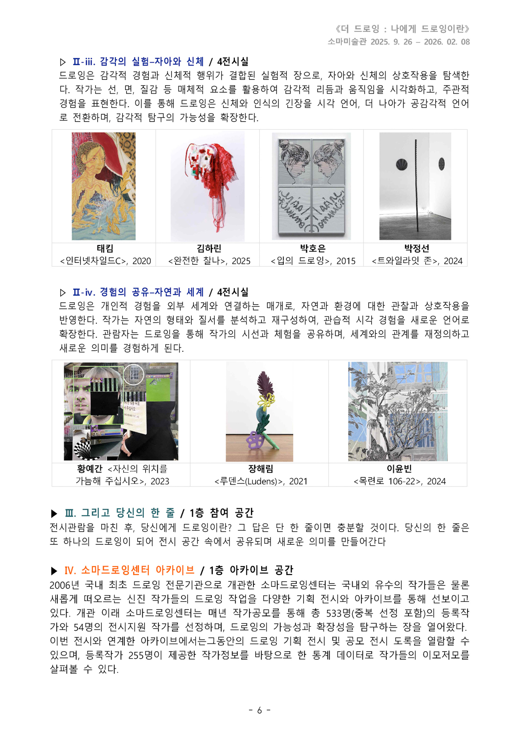 [보도자료] ★더드로잉-나에게드로잉이란_페이지_6.jpg